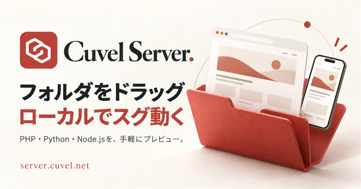 CuvelServer-screenshot.jpg