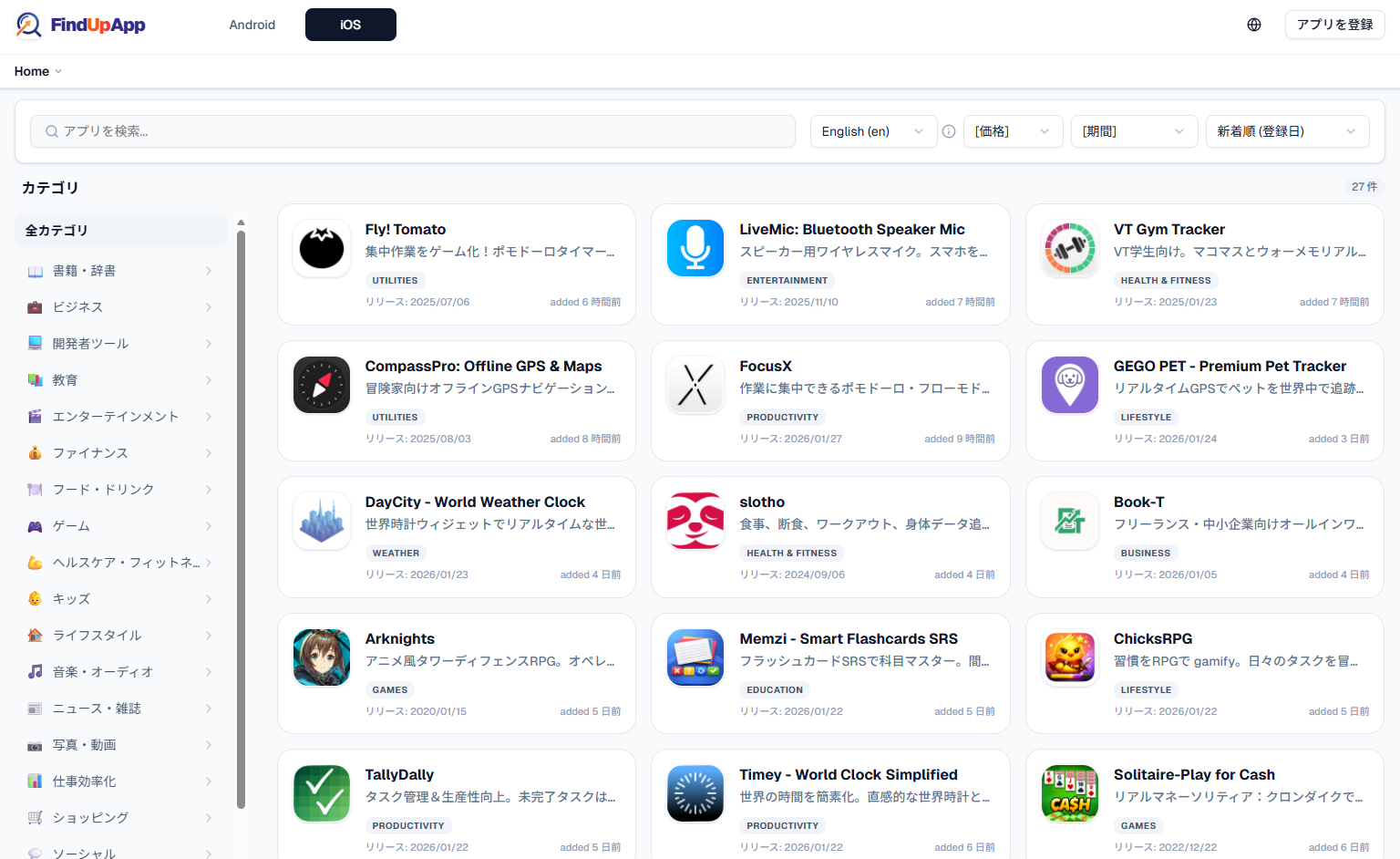 FindUpApp_ja2026-01-29 080046.png